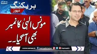 Breaking News! Moonis Elahi In Big Trouble | SAMAA TV