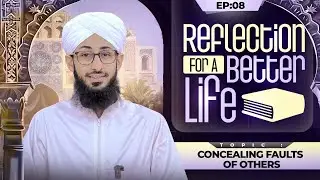 Reflection For A Better Life EP 08 | Concealing faults of others | Madani Channel English