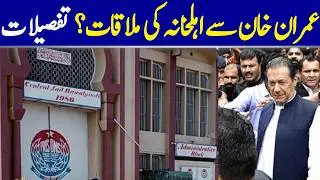 Full Details Revealed Of Family Meeting Imran Khan | Dawn News