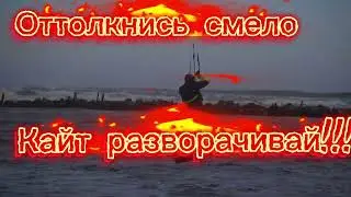 АИ уРОК с Михаилом Соловейкиным - прыжок с переводом кайта