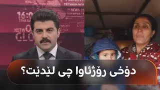 کۆبوونەوەی مەزڵووم عەبدی و ئەحمەد شەرع چی دەگۆڕێت؟