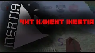 Overview of the Inertia cheat client on the Miniblaze server (Russian guide to important functions)