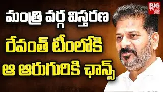 CM Revanth Reddy New Cabinet Ministers List | Telangana Cabinet Expansion 2024 | BIG TV