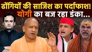 Yogi Adityanath in Action :हिन्दू होने के सवाल पर योगी आदित्यनाथ की शांति लाएगी तूफ़ान! | UP News