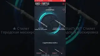 Case battle Что будет если открыть первым кейсом )))) с минусом 50 ка