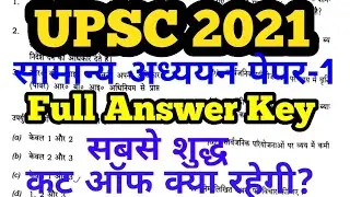 UPSC 2021 Pre Full Answer Key,Cut off