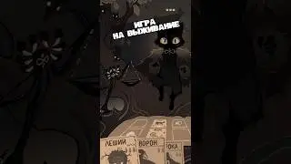 Игра в которой ты заперт с монстром #игранателефон #игры #игрынателефон