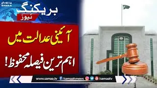 Federal Constitutional Court's Major Verdict About Local Bodies Election | Samaa TV