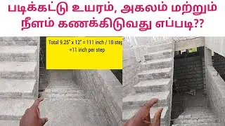How to calculate Staircase size (thread and riser) | landing space and indian standard? | CAB | 2025