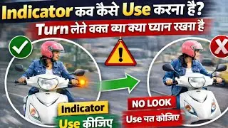 #indicatorकबऔरकैसेUseकरनाहै#turnलेतेवक्तक्याक्या बातेदेखकेscootyचलानीहै @drivewithruchi#scooty