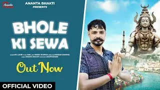 Bhole Ki Sewa (Official Video) R K Lehri | Shiv Song | Bhole Baba Song