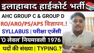 AHC RO/ARO/PS/APS VACANCY UPDATE ✅GROUP C & GROUP D VACANCY UPDATE✅TYPING UPDATE✅ AGENCY UPDATE✅