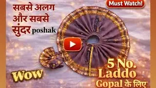 सबसे अलग और सबसे सुंदर Poshak || 5 No. Laddo Gopal के लिए