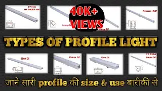 aluminium profile light | types of ledprofile light | profile size | profile idea | profile lighting