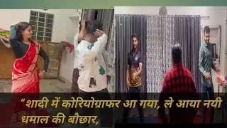 “Ab to shaadi ki tayyari full on… hum bhi choreographer se dance sikh kar 