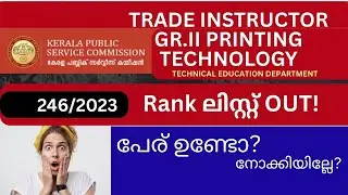 Kerala PSC Trade Instructor Gr.II Ranked List 2025 | Printing Technology | Technical Education Dept