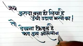 Amazing Hindi handwriting | Beautiful HINDI Handwriting style |Fountain pen calligraphy