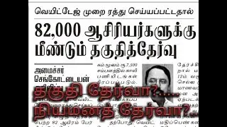 TET-LATEST NEWS-2018