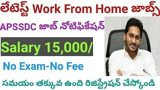 Latest Work From Home Jobs 2021 || APSSDC Job Notification 2021 || apssdc jobs work from home