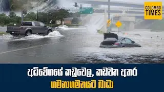 අධිවේගයේ කඩුවෙල, කඩවත අතර ගමනාගමනයට බාධා | Expressway Traffic Disruption: Kaduwela&ndash;Kadawatha
