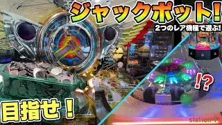 2つのレア機種で高額JP獲得を目指してプレイしたら…【フォーチュンオーブ3/ファンタジックフィーバー3/メダルゲーム】
