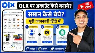 OLX App | Olx App Kaise Use Kare | Olx Par Mobile Kaise Sell Kare | Olx Par Account Kaise Banaye
