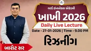 Khakhi - ખાખી 2026 | Police Bharti 2026 | Lecture -  Reasoning | By Barot Sir | World Inbox Academy