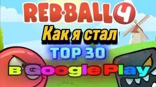 Спидраню Red Ball 4 vol 1 
