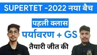 SUPERTET 2022 NEW BATCH | LIVE CLASS | EVS AND G.S | By mohit shukla sir