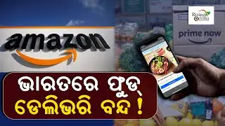 Amazon Food Delivery in India to Shut Down Its Operations from Dec 29 | Amazon India Latest News