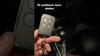 Як розібрати пульт Steelon NV-4 #воротарівне #automation #steelon