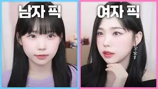 왼쪽이 더 이쁘게 느껴진다면 당신은 남자입니다