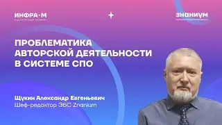 Проблематика авторской деятельности в системе СПО