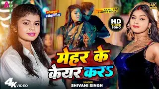 Brand Video Song | शिवानी सिंह का वायरल वीडियो सांग #Shivani Singh |Bhojpuri  Hits Of Shivani Singh