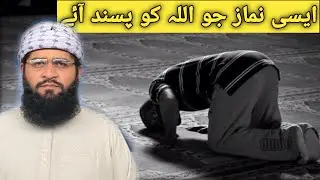 Aisi Namaz Jo Allah Ko Pasand Aaye | Khusha Aur Ikhlas Ka Raaz Molana salman shah 