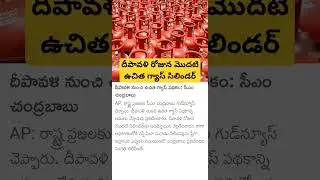 AP free Gas Cylinder on Diwali