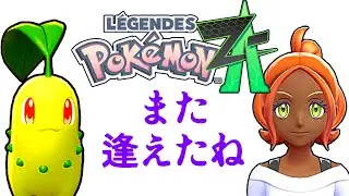 【ポケモンZ-A】やりまーーーーーーーー