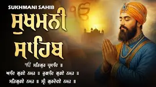 Sukhmani Sahib Nitnem - ਸੁਖਮਨੀ ਸਾਹਿਬ ਪਾਠ | Sukhmani Sahib With Lyrics #sukhmanishaib