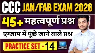 CCC Exam Jan / Feb 2026 | CCC online Class #14 | CCC Important Questions | CCC Complete Syllabus
