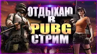 ИГРАЕМ С КОМАНДОЙ SEXY TEAM❤️