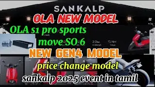 Ola s1pro Sports| moveSO6 | price change models OLA SANKALP 2025 tamil #ola#trending#vlog#viralvideo