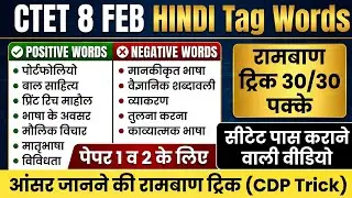 CTET 2026 पास करने के लिए महत्वपूर्णTAG Words |CTET Hindi Tag Words |HindiPedagogy Tag Words