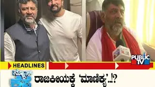 News Cafe | Headline @ 7.30 AM | Public TV