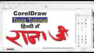 All tools of Coreldraw x7 in Hindi | Corel DRAW X7 Tutorial in Hindi Tools | #coreldraw