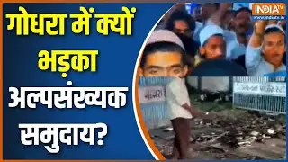 Social Media Viral Video: गोधरा में क्यों भड़का अल्पसंख्यक समुदाय? | Gujarat News | Muslim Community