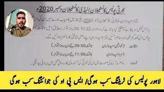 Lahore police constable \ spu security constable joining \ training schedule 2022