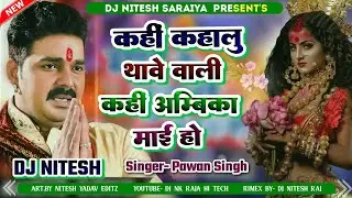 #Kahi kahalu thawe wali kahi ambika mai ho dj || #dj malai music jhan jhan bass hard bass toing mix