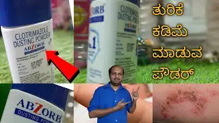 ABZORB DUSTING POWDER INFORMATION IN KANNADA | ANTI FUNGAL POWDER | BENEFITS | REVIEW | SIDEEFFECT |