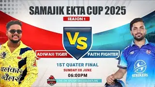 SAMAJIK EKTA CUP 2025 | DAY 17 | VENUE HATA GROUND JAGDALPUR | LIVE ON SPORTSKEEDA247LIVE