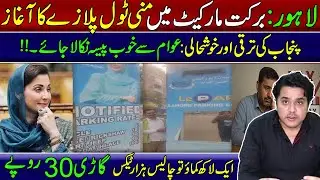 Lahore : Mini toll plaza at Barkat Market Started | Car Fee : 30 Rupee | Exclusive Bilal Shafiq